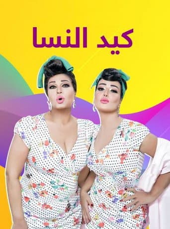 Poster for Women's deception