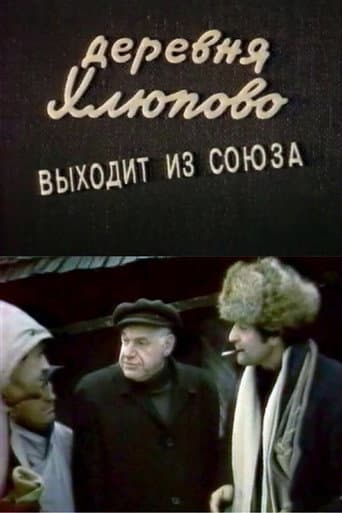 Poster for The Village of Khlyupovo Secedes From the Union