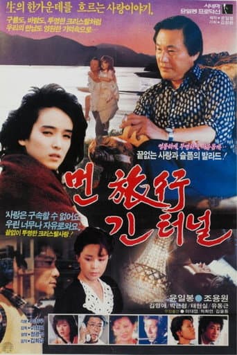 Poster for A Long Journey, a Long Tunnel