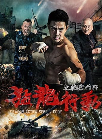 Poster for Dragon Action: Secret Code
