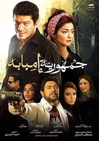 Poster for The Republic Of Imbaba