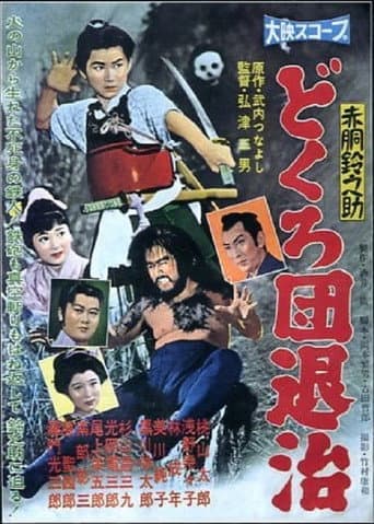 Poster for Akado Suzunosuke: The Defeat of the Skull Mask Gang