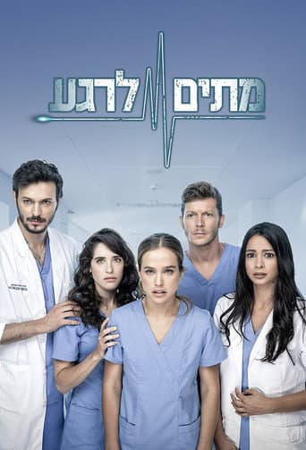 Poster for Metim Lerega