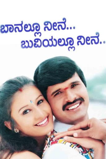Poster for Banallu Neene Buviyallu Neene