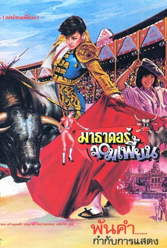 Poster for The Extraordinary Matador
