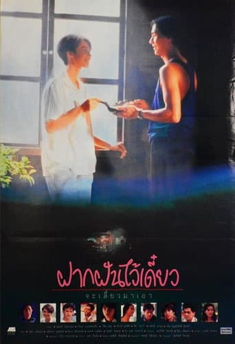 Poster for Keep My Dream for a While, I Will Retrieve It Later
