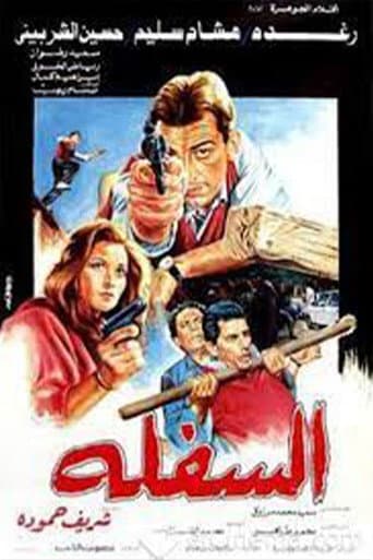 Poster for El-Saflah