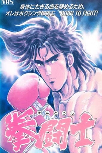 Poster for Kentoushi