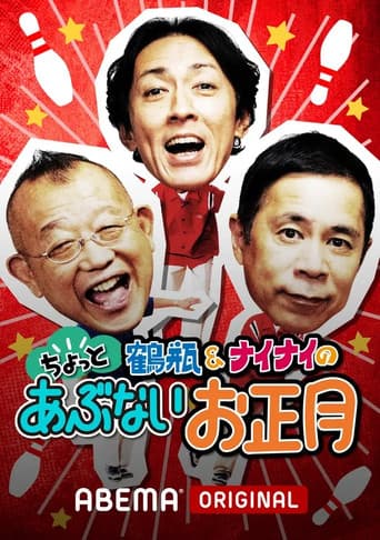 Poster for Shimura & Tsurube's Dangerous Travels