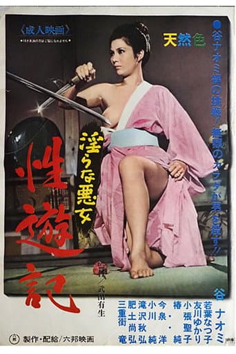 Poster for Lewd Bitch