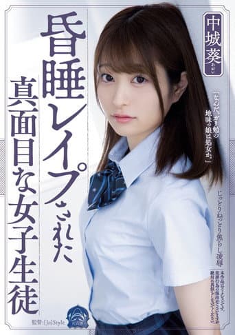 Poster for Aoi Nakajo, A Serious Female Student Who Was Raped