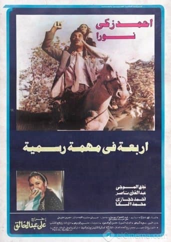 Poster for Four On An Official Mission