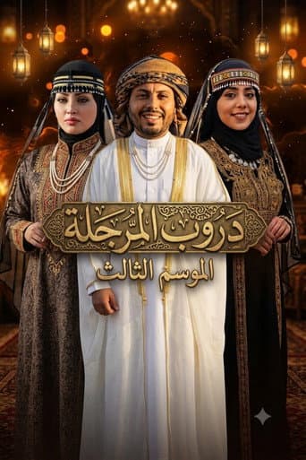 Poster for الموسم 3