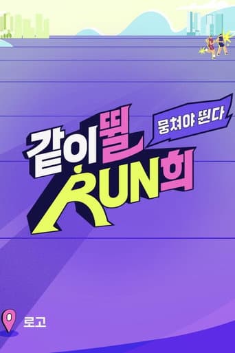 Poster for RUN with Won-hee