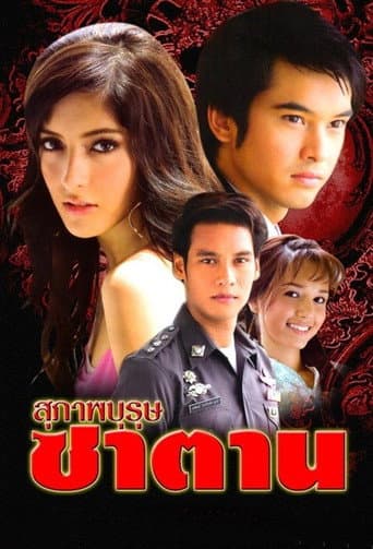 Poster for Suparb Burut Satan