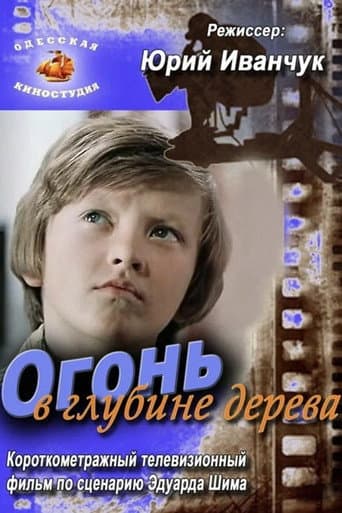 Poster for Fire in the Depths of the Tree