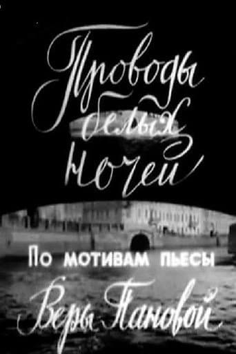 Poster for Farewell to White Nights
