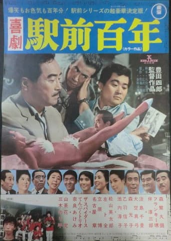 Poster for A Hundred-Years' Comedy in Front of the Station