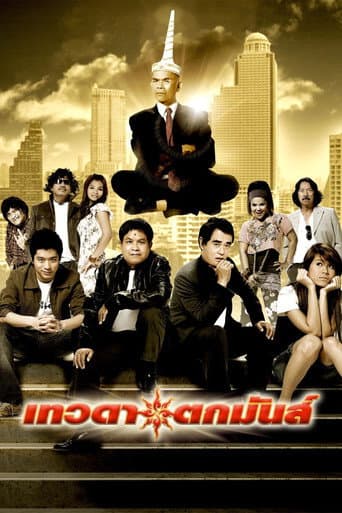 Poster for Tevada Tokmun