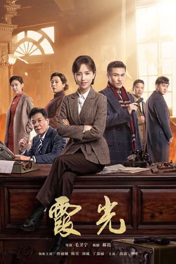 Poster for The Fiery Years of Gao Daxia
