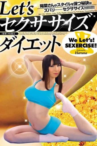 Poster for RKI-155 Let’s セクササイズダイエット 陽菜