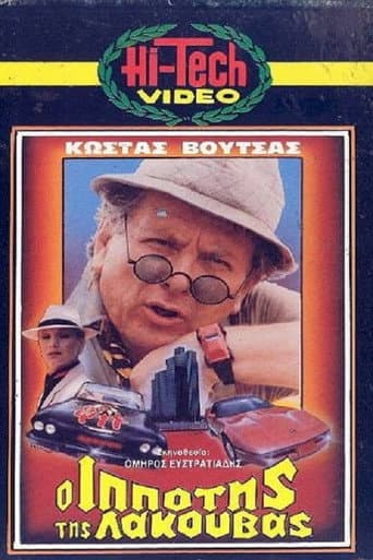 Poster for The Knight of the Pond