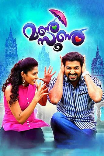 Poster for Monsoon
