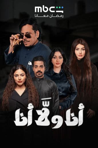 Poster for Ana Wala Ana