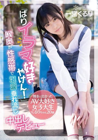 Poster for “God I Love Deep Throating Cock!” College Girl From Hakata Makes Her Porn Debut – Kururi, Age 20 – Her Throat Is An Erogenous Zone – Her Drooling, Eyes Watering Creampie Debut Kururi Ichimiya