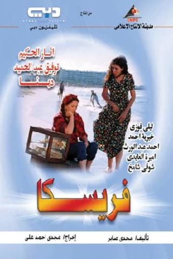 Poster for فريسكا