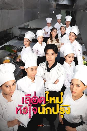Poster for The Tastes Of Lives