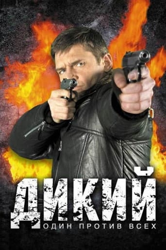 Poster for Wild
