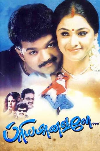 Poster for Priyamaanavale