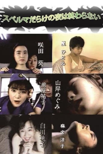 Poster for A Night Full Of Sperm Never Ends