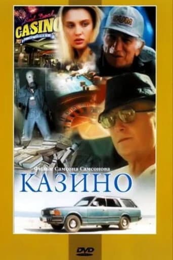 Poster for Casino