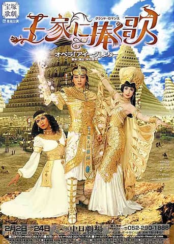Poster for 王家に捧ぐ歌