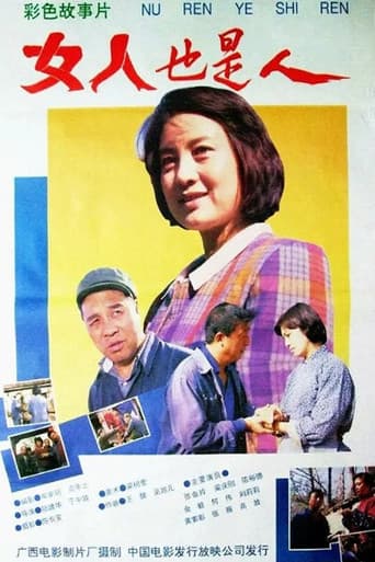Poster for 女人也是人