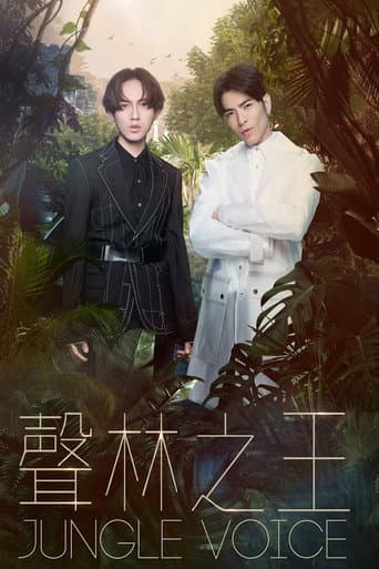 Poster for Jungle Voice