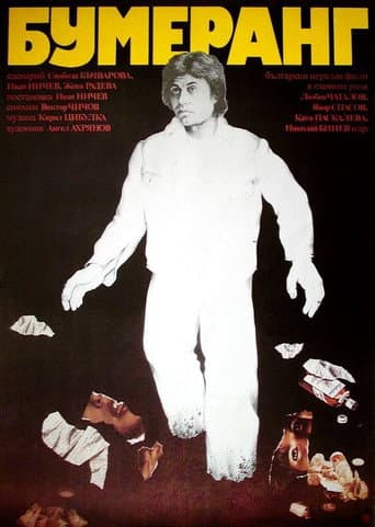 Poster for Boomerang