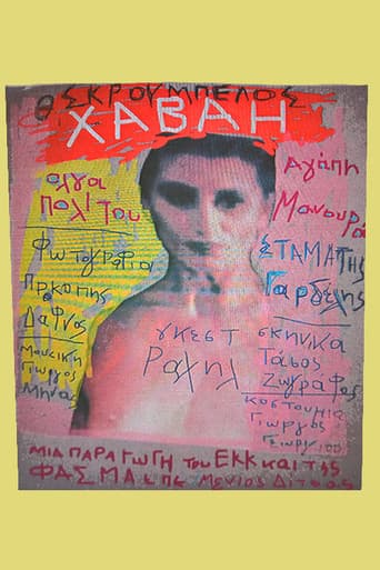Poster for Χαβάη