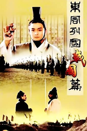 Poster for Dongzhou lieguo: Zhanguo pian