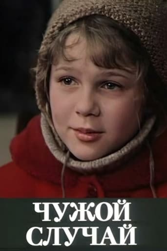 Poster for Unfamiliar Case