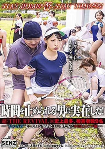 Poster for SDDE-653 Man Who Can Stop Time Actually Existed! Super THE REVIVAL* Most Number In History 9 Fucking Girls Doing “Summer Youth”