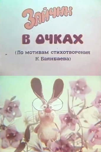 Poster for Bunny with Glasses