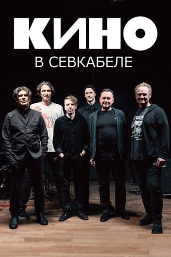 Poster for Kino at Sevkabel