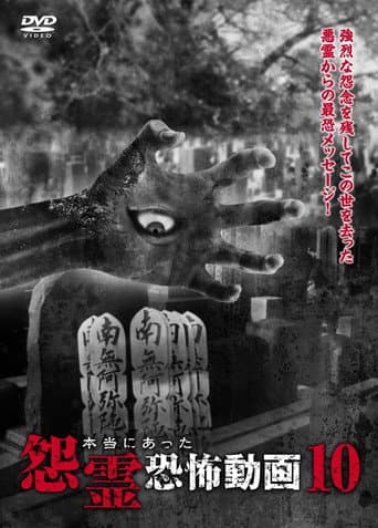 Poster for Real Vengeful Ghost Horror Video 10