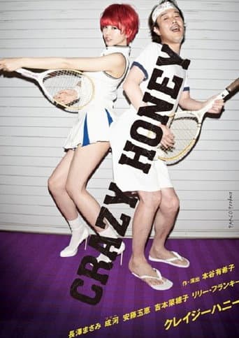 Poster for クレイジーハニー