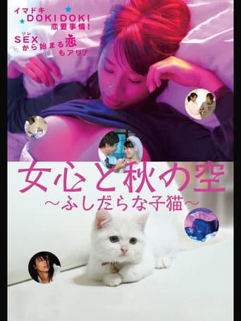 Poster for A Woman's Heart and the Autumn Sky: A Slutty Kitten