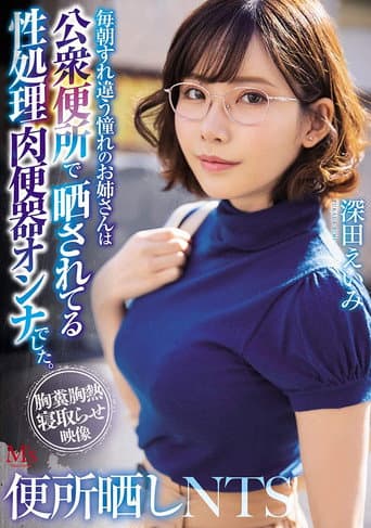 Poster for Bathroom Slut – The Hot Babe I’ve Always Wanted Likes To Let Other Guys Use Her In A Public Washroom. Eimi Fukada