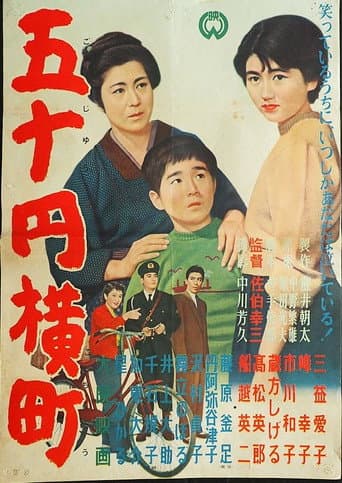 Poster for Gojūen yokochō